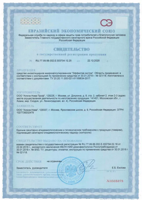 Обработка от куниц - фото 4 — Сертификат 5